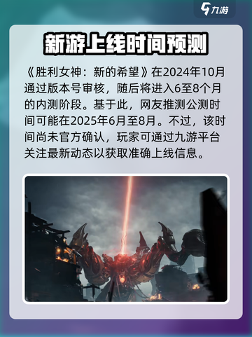 胜利女神新的希望什么时候开服介绍截图2