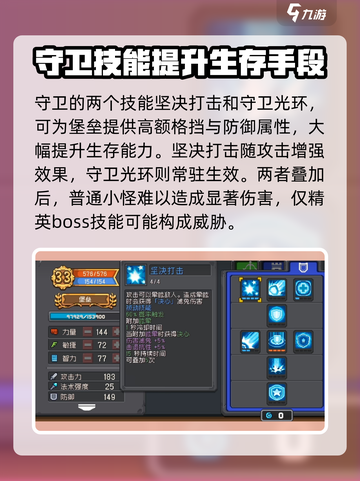 元气骑士前传堡垒介绍介绍截图5
