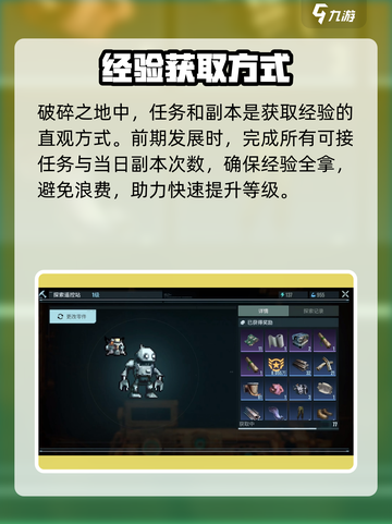 破碎之地角色经验获取方法大全介绍截图2