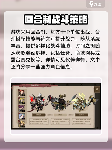 时间之钥手游伙伴怎么选介绍截图2