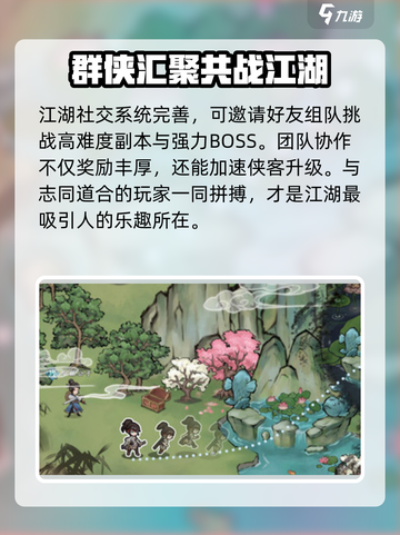 江湖英雄志攻略介绍截图5