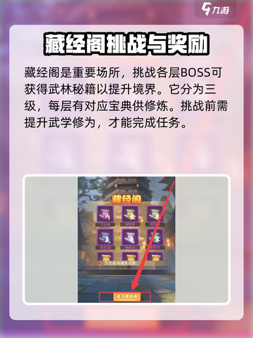 大明侠客令藏经阁怎么打收益高介绍截图2