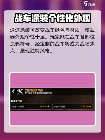 创世战车🔥武器涂装交易玩法大起底！💥截图2