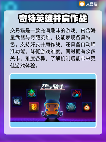 元气骑士账号交易🔥初始号平台大揭秘！截图2