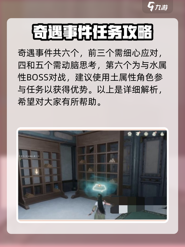 仙剑世界💥余杭镇奇遇事件全攻略！❌截图2