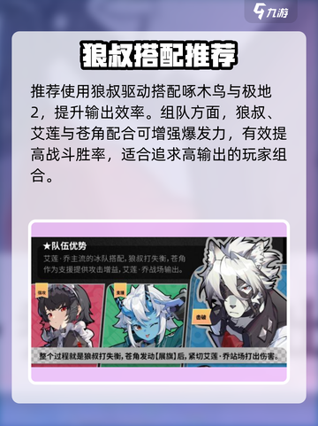 绝区零狼叔🔥超强培养秘籍截图4