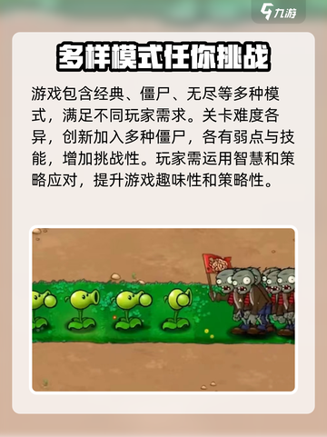 植物大战僵尸高难版玩法分享介绍截图3