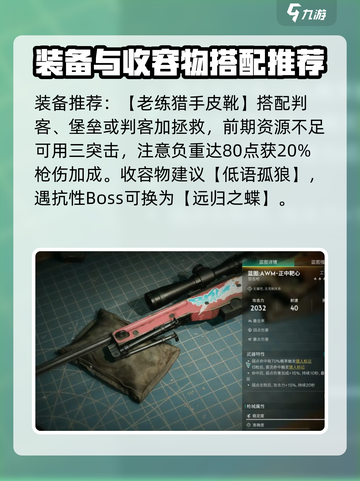 七日世界正中靶心配装怎么搭配介绍截图3