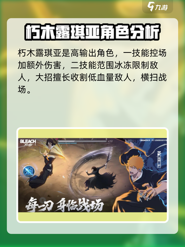 境界刀鸣🔥角色强度大揭秘！必看排行👇截图3