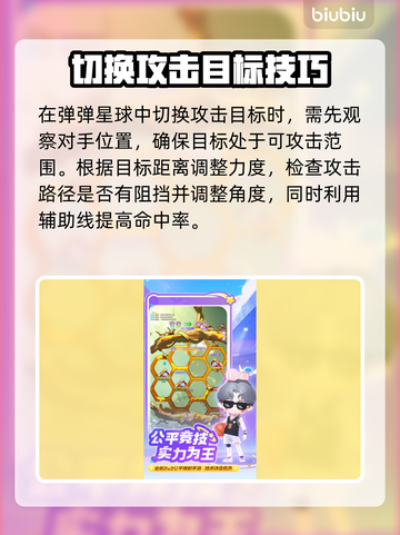 🔥弹弹星球切换目标技巧大揭秘！🎮截图2