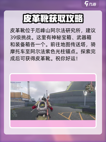 《七日世界》皮革靴位置大曝光！🔥速来获取方式✨截图2