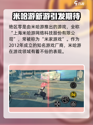 绝区零🔥游戏公司大起底！制作团队真实介绍来啦～截图2