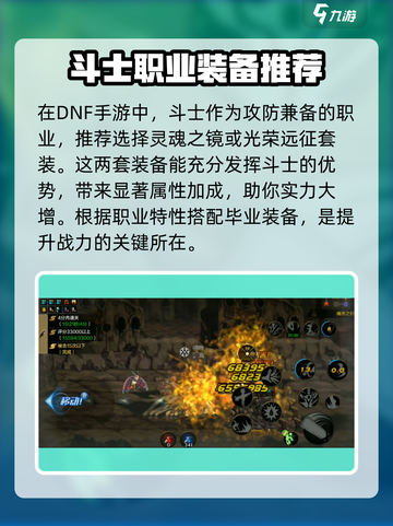 地下城与勇士手游💥毕业装备这样选，轻松碾压boss！🔥截图2