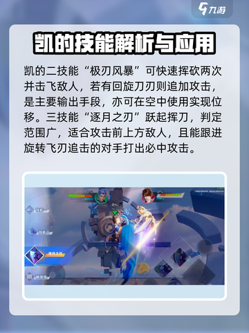星之破晓凯技能玩法教学，轻松上分秘籍🔥截图5