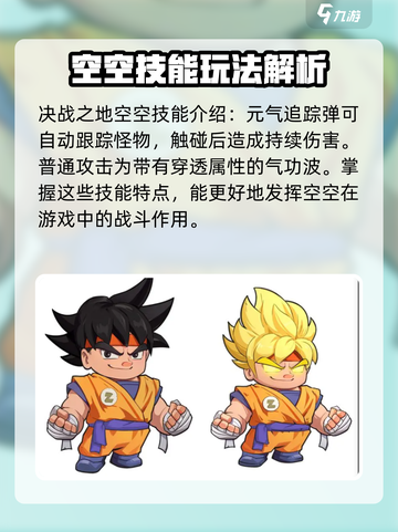 决战之地空空怎么玩介绍截图2