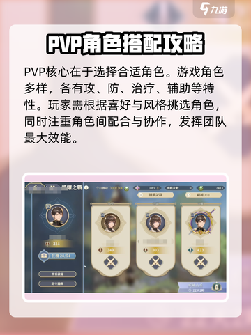 铃兰之剑为这和平的世界PVP攻略介绍截图3