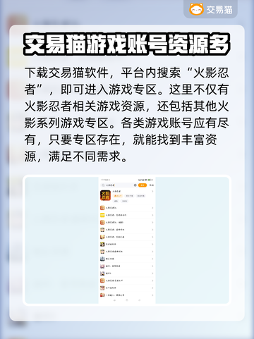 火影忍者手游账号交易平台推荐🔥🎮截图2