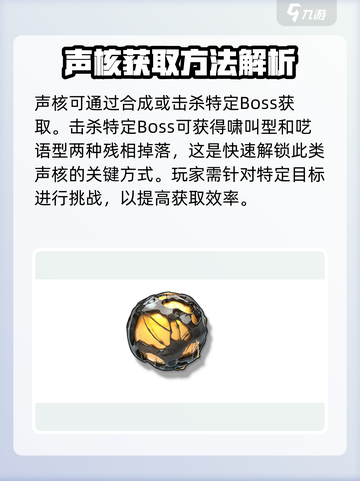 鸣潮🔥声核刷取攻略，快速获取秘籍！🎮截图2