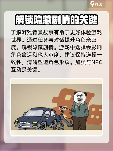 中国式网游顺其自然结局怎么解锁介绍截图3