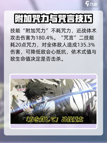 咒术回战手游乙骨忧太怎么样介绍截图2