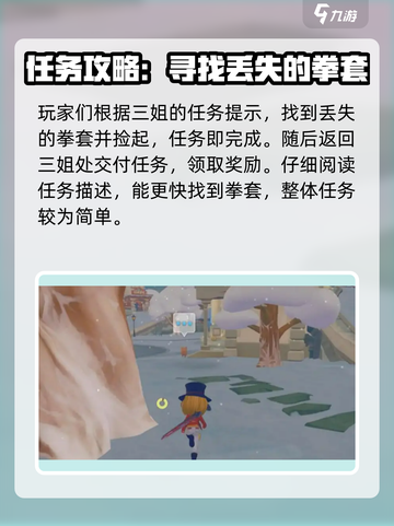 波西亚时光丢失的拳套任务怎么做介绍截图4