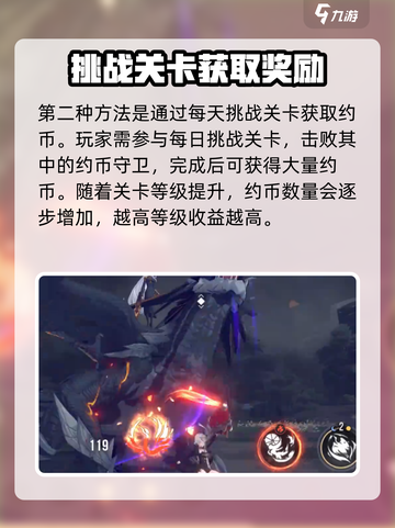 望月手游约币怎么获得介绍截图4