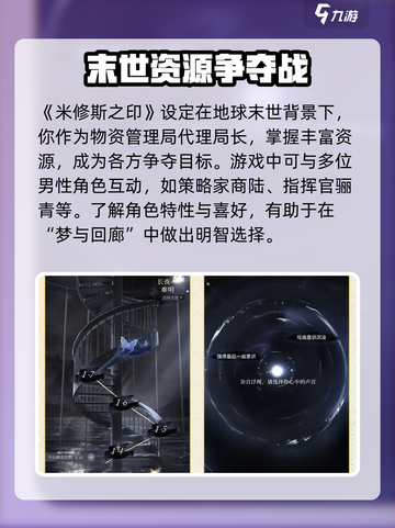 米修斯之印梦与回廊怎么玩介绍截图2