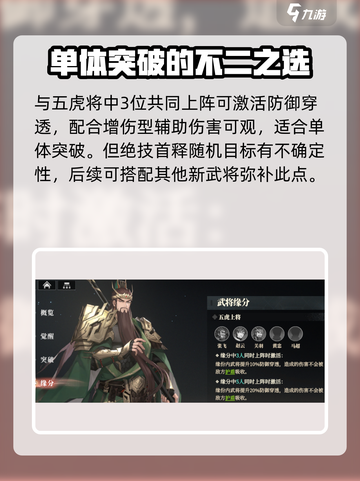 三国志幻想大陆2枭之歌关羽怎么样介绍截图5
