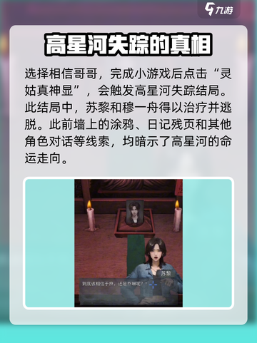 诡楼回魂：高星河失踪真相大揭秘！😱截图4