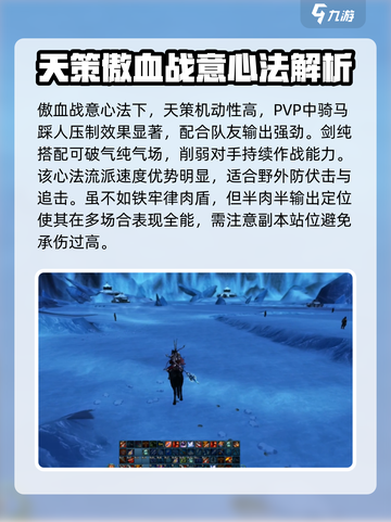 剑网3缘起天策🔥超强玩法特色揭秘！截图3