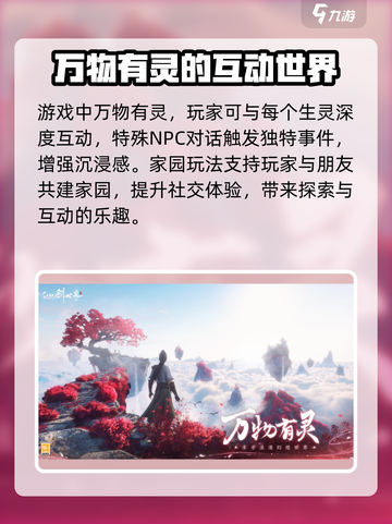 仙剑世界公测是什么时候介绍截图4