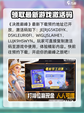 决胜巅峰💥激活码大公开，玩家必看！🎉截图2