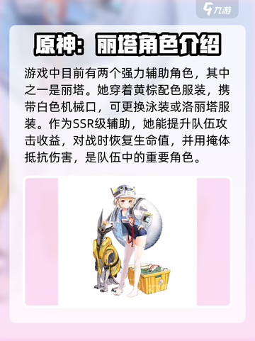 胜利女神新的希望辅助型角色介绍介绍截图2