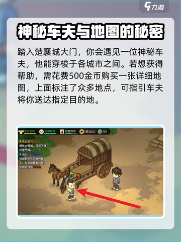 《大侠立志传》车夫解锁秘籍🔥助你称霸江湖！截图2