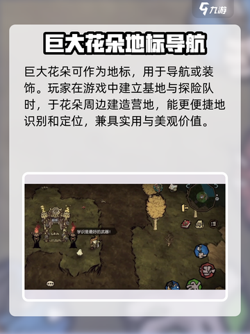 饥荒新家园巨大的花朵有什么用介绍截图4