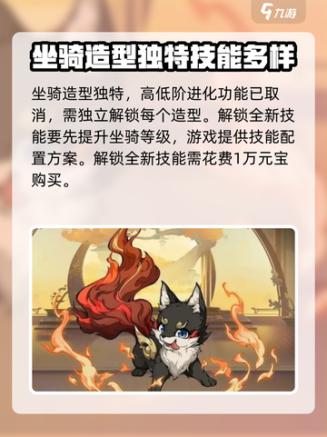 封神幻想世界坐骑选择攻略介绍截图4