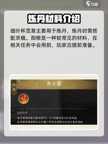 鬼谷八荒灵植有哪些介绍截图3