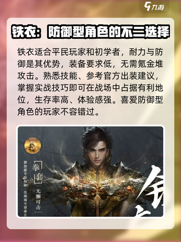 逆水寒手游🔥铁衣职业超强详细介绍来啦！截图4