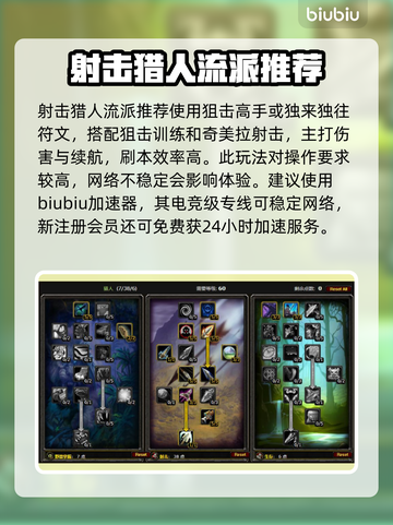 魔兽世界🔥探索赛季猎人符文搭配推荐✨截图3