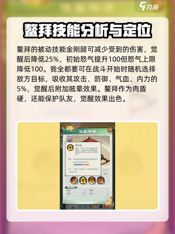 小小英雄鳌拜怎么样介绍截图3