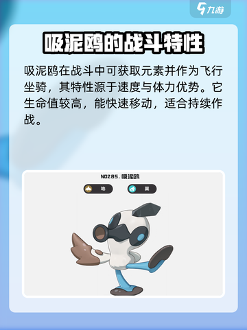 洛克王国世界吸泥鸥种族值分享介绍截图3