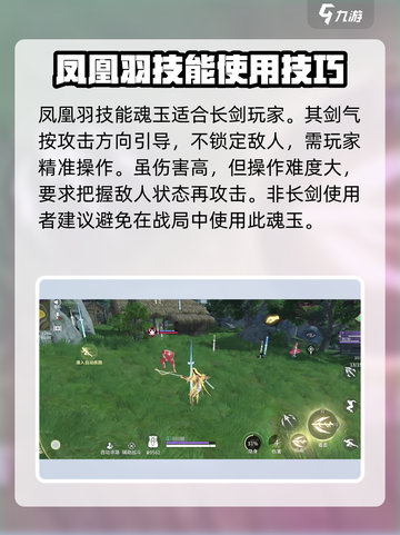 永劫无间手游🔥凤凰羽是什么？新手必知⚡截图4