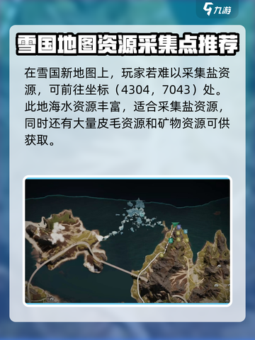 七日世界盐怎么获取介绍截图3