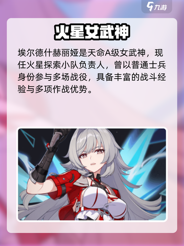 崩坏3第二部新角色是谁介绍截图3