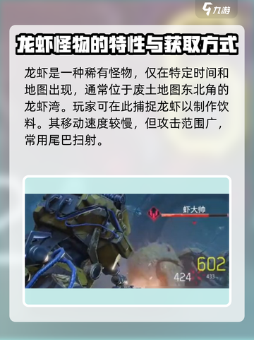 破碎之地🔥龙虾特饮获取攻略💡截图2