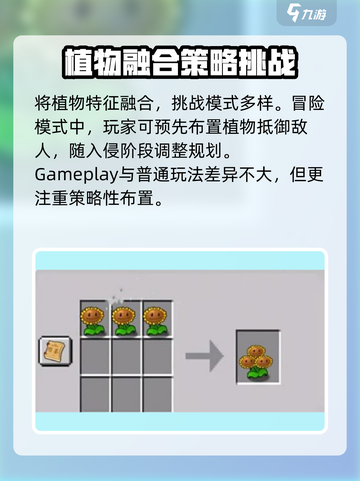 植物大战僵尸融合版💥超全游戏攻略来了！🎉截图3