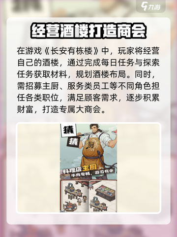 长安有栋楼🔥超全玩法攻略，必看！截图2