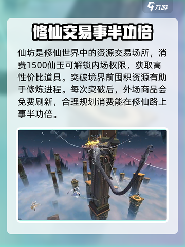 问剑长生开荒攻略介绍截图4