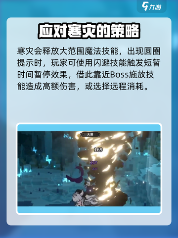 火环寒灾怎么过介绍截图3