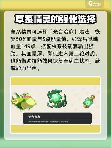洛克王国世界强化术怎么玩介绍截图6